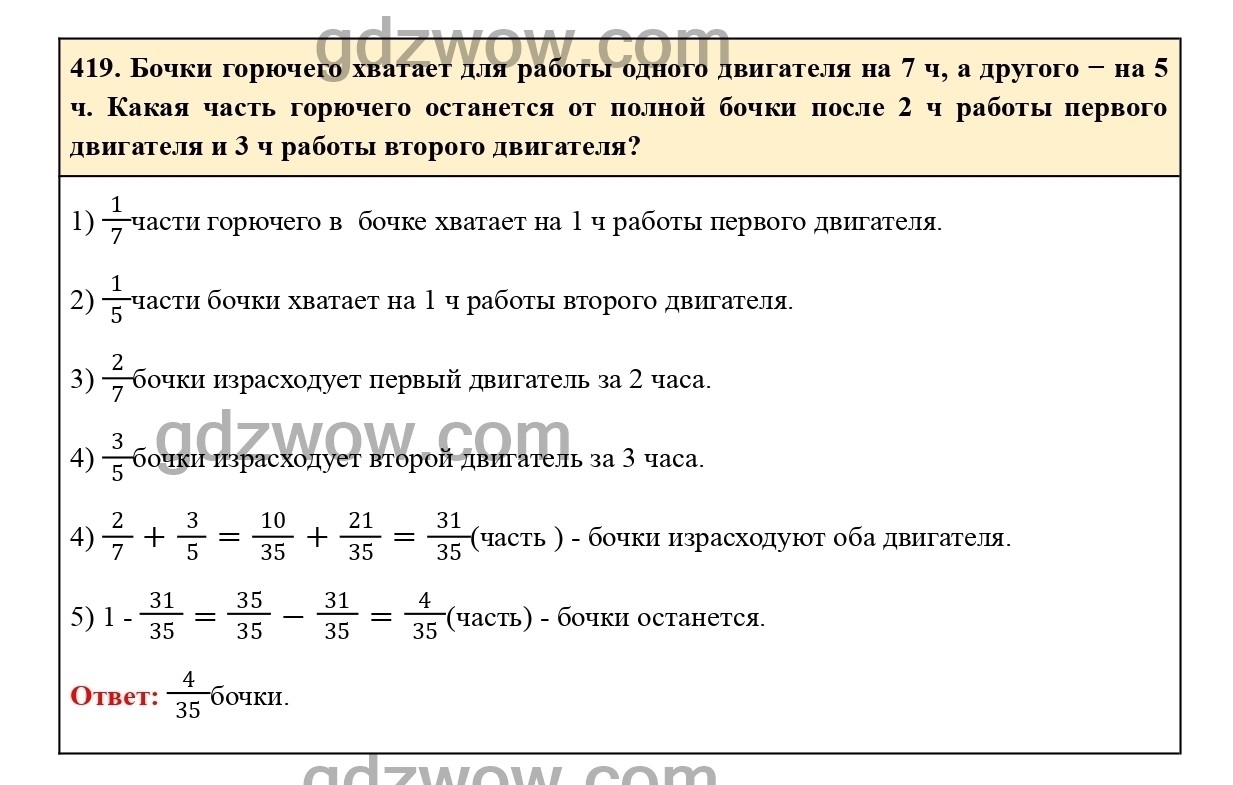 Номер 424 - ГДЗ по Математике 6 класс Учебник Виленкин, Жохов, Чесноков, Шварцбурд 2020. Часть 1 (решебник) - GDZwow